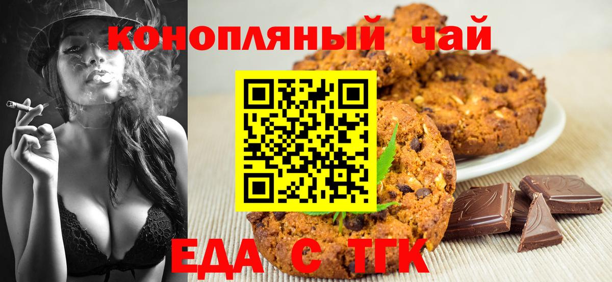 Еда ТГК марихуана  Вход с VPN  Дзержинск 