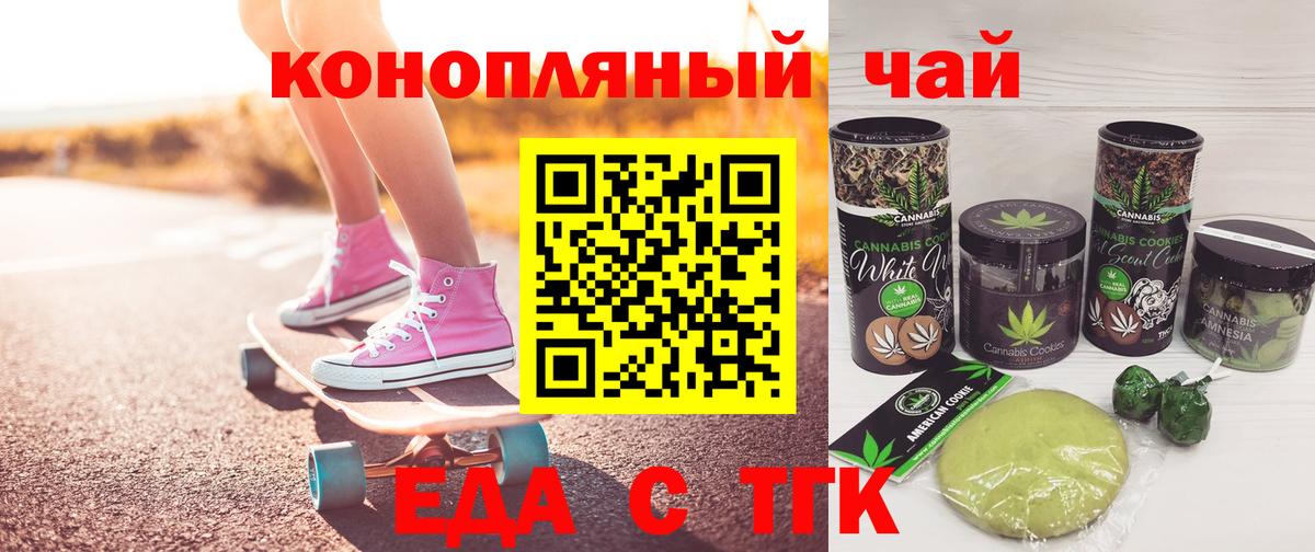 Еда ТГК конопля Дзержинск