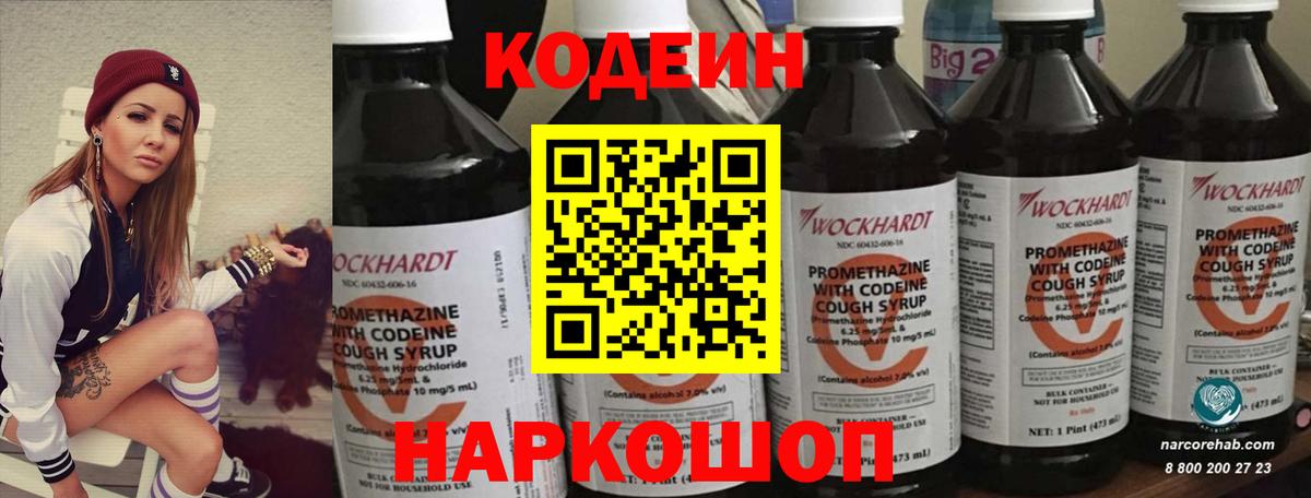 Кодеин Purple Drank Дзержинск