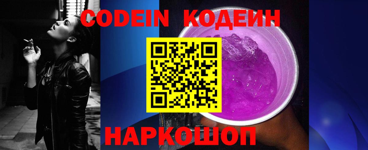 Codein Purple Drank  Вход с VPN  Кодеин Purple Drank  Дзержинск 