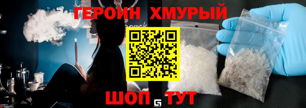ГЕРОИН хмурый  Вход с VPN  Дзержинск 