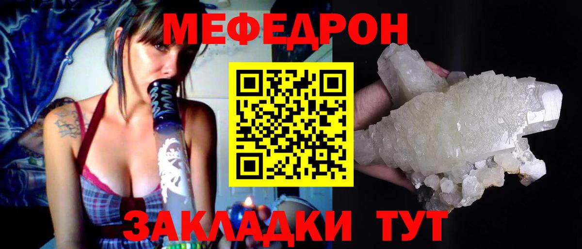 Мефедрон кристаллы Дзержинск